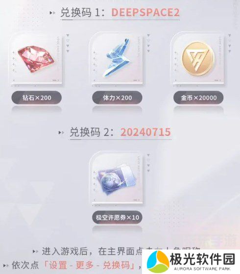 恋与深空前瞻兑换码是什么 恋与深空2.0版本兑换码一览
