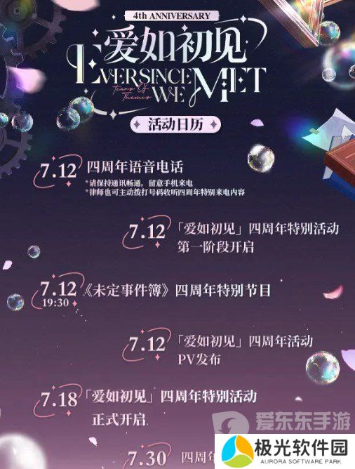 未定事件簿四周年活动有什么 未定事件簿四周年活动福利介绍