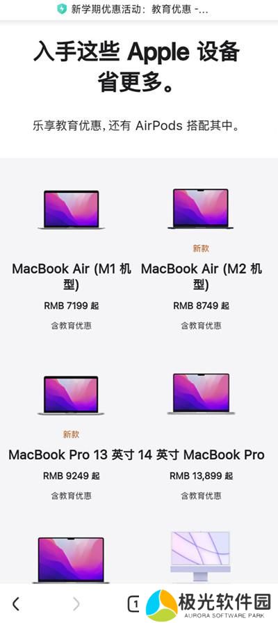2022苹果教育优惠价格一览表 夏季教育优惠2022最新价格参考图片2