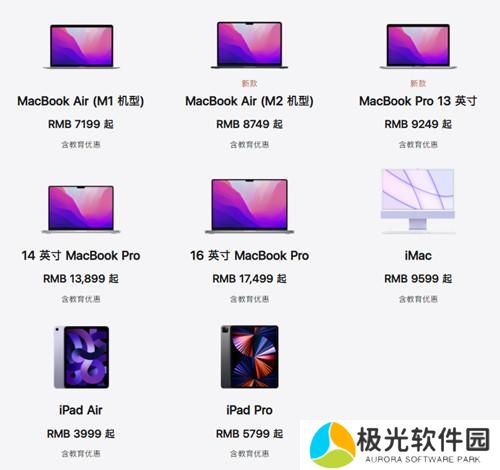 苹果教育优惠2022什么时候开始？2022教育优惠返校季时间说明图片2
