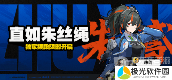 绝区零朱鸢突破材料是什么 绝区零朱鸢养成材料一览