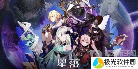 星落手游阵容怎么搭配 星落最强阵容搭配攻略大全