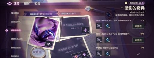 《金铲铲之战》暗影奇兵活动攻略暗影奇兵怎么玩？[多图]图片2