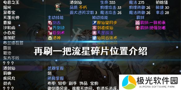 《再刷一把》流星碎片在哪里刷？流星碎片位置介绍[多图]图片1