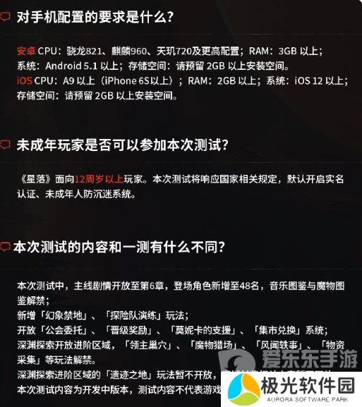 星落手游对手机配置的要求是什么 星落手机配置要求分享