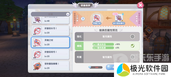 仙境传说RO新启航精炼可以继承吗 精炼继承方法