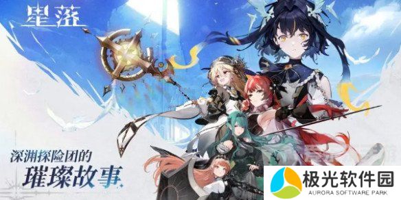 星落手游中哪些角色最强 星落角色强度排行榜一览