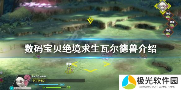 《数码宝贝绝境求生》瓦尔德兽值得培养吗？瓦尔德兽介绍[多图]图片1