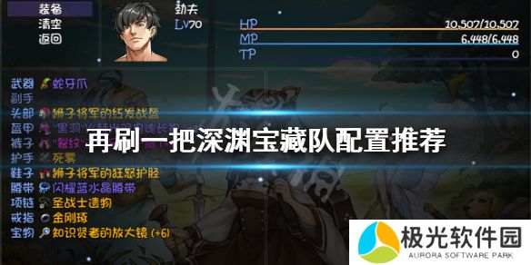 《再刷一把》深渊宝藏队怎么玩？推荐深渊宝藏队配置[多图]图片1