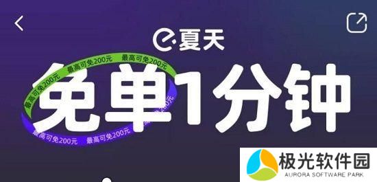 饿了么免单7.16答案是什么   免单一分钟7.15时间答案图片1