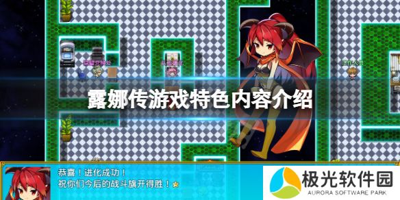 《露娜传》游戏好玩吗？游戏特色内容介绍[多图]图片1