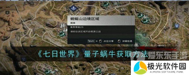 七日世界量子蜗牛怎么获得 量子蜗牛获得方法