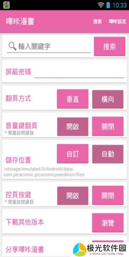 哔咔漫画官网链接2022