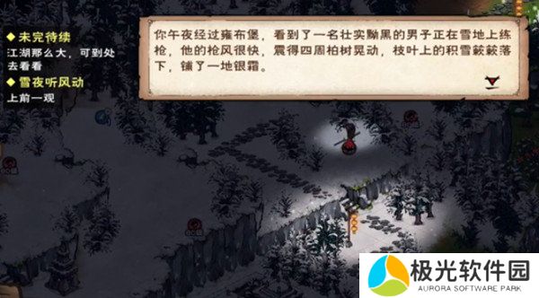 《烟雨江湖》雪夜听风动任务完成攻略[多图]图片1