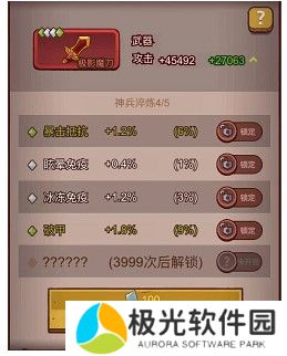 《咸鱼之王》淬练开孔心得分享[图]图片1