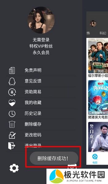 简易影视怎么清空缓存3