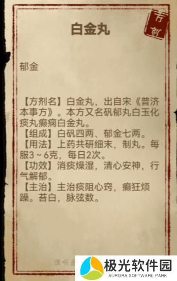 中药铺子游戏自制配方公式自制配方大全[图]图片1