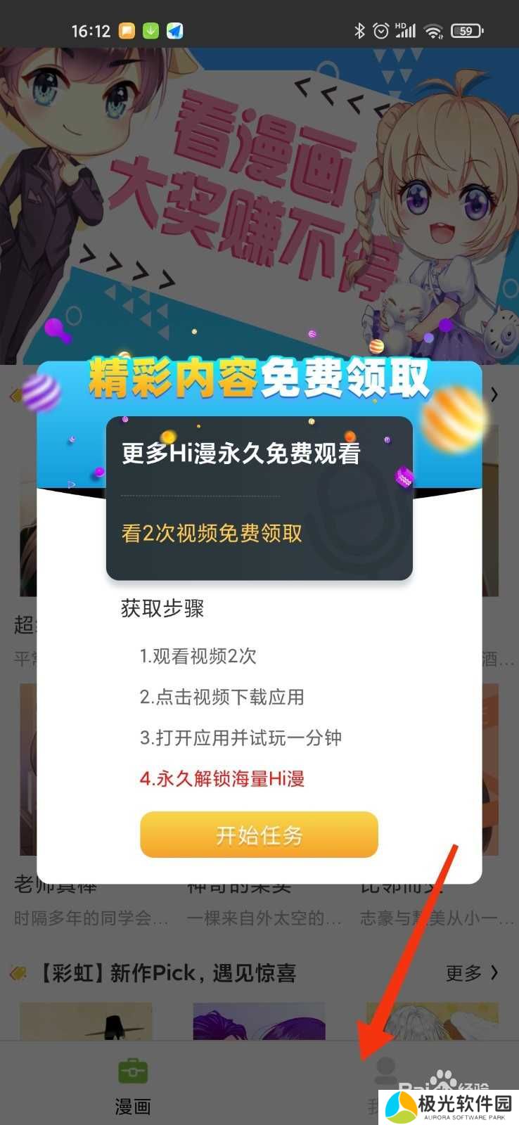 虫虫漫画怎么退出账号