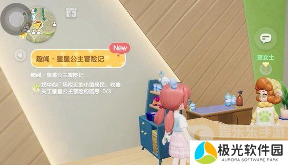 心动小镇星星公主任务如何完成 心动小镇星星公主任务图文攻略