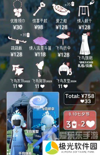 光遇七夕节兑换图2024 光遇2024七夕节兑换物品一览