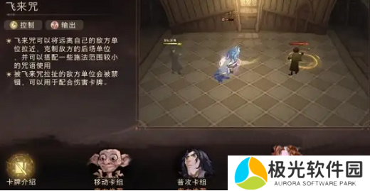 ​ 哈利波特魔法觉醒牌组推荐哈利波特魔法觉醒最强卡组2022[多图]图片2