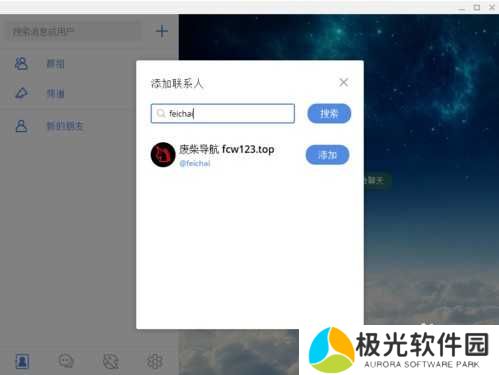 Potato Chat怎么加附近人