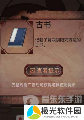 阴阳锅3阴缘牵第三章怎么过 第三章通关攻略