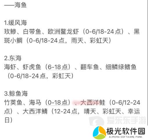 心动小镇海鱼钓鱼在哪 心动小镇海鱼钓鱼位置一览