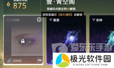 永劫无间宁红夜怎么摘眼罩 宁红夜眼罩摘取方法