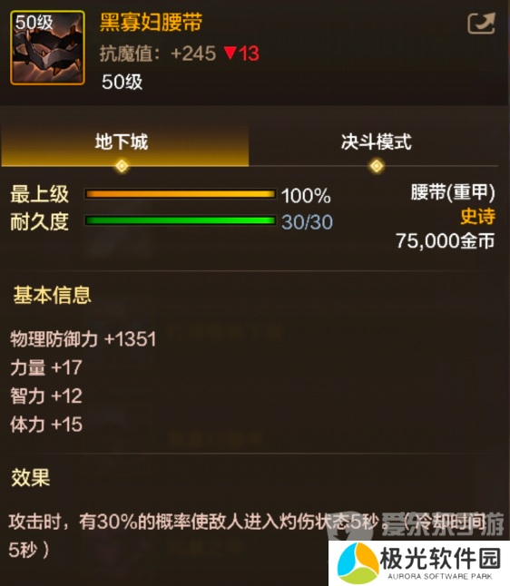 地下城与勇士起源黑寡妇腰带怎么样 黑寡妇腰带介绍