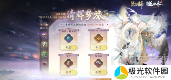 逆水寒手游阴阳师联动活动有什么 逆水寒手游阴阳师联动活动大全