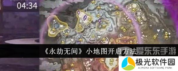 永劫无间小地图怎么打开 小地图打开方法