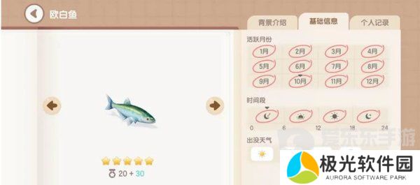 心动小镇欧白鱼钓鱼在哪 心动小镇欧白鱼钓鱼位置分享