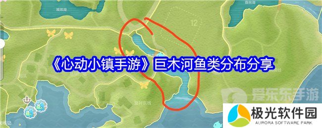 心动小镇手游巨木河鱼类在哪 巨木河鱼类位置介绍