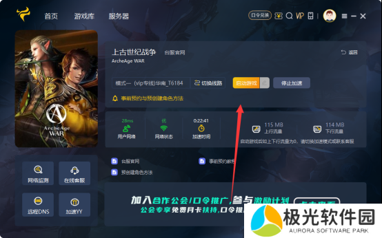 上古世纪战争台服怎么下载，上古世纪战争台服详细下载教程