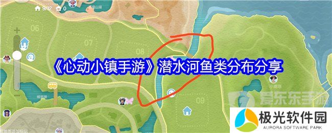 心动小镇手游潜水河鱼类在哪 潜水河鱼类位置介绍
