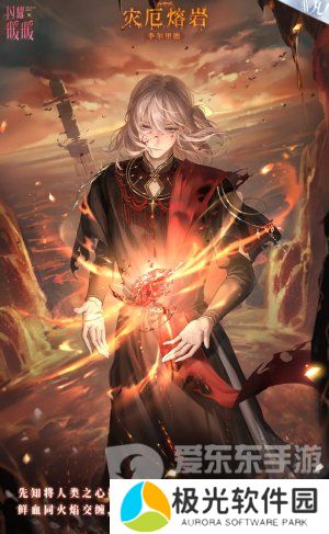 闪耀暖暖累充套装灾厄熔岩怎么获得 灾厄熔岩套装获取方法