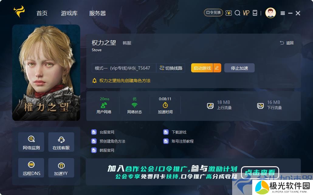 《权力之望》登录报错/无法登录/登录不上解决办法
