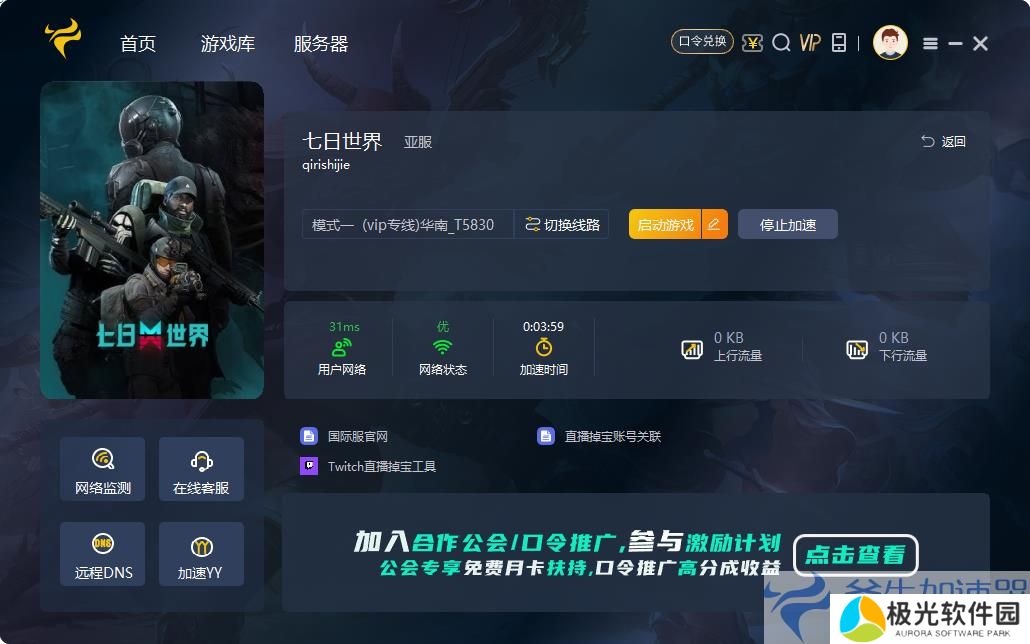 《七日世界》加载不出页面/黑屏进不去解决办法