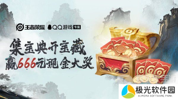 王者荣耀集宝典开宝藏活动怎么开 集宝典开宝藏活动介绍