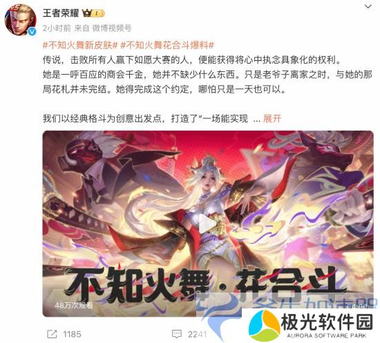 《王者荣耀》不知火舞新皮肤官宣：化身财阀千金小姐(王者荣耀不知火舞还会返场吗)