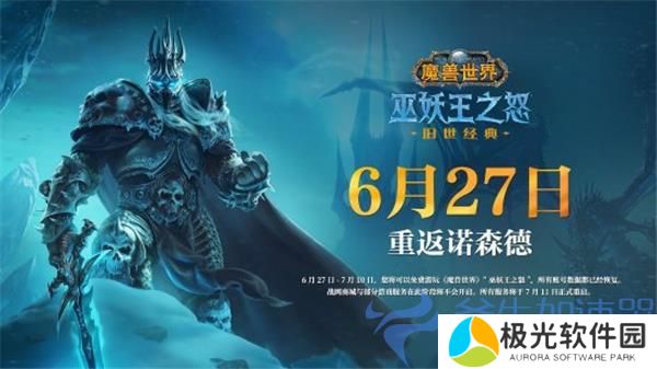 《魔兽世界》国服正式服回归时间泄露：8月1日！