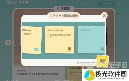 心动小镇摄影考验任务怎么完成 心动小镇摄影考验任务攻略指南