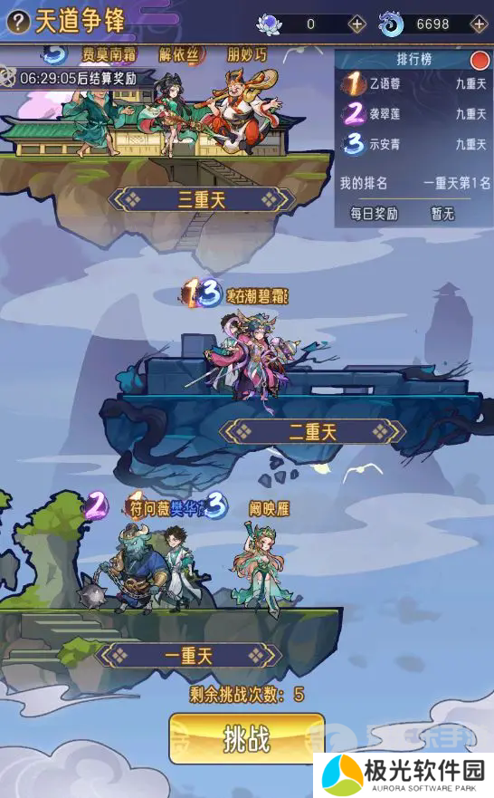 逍遥九重天仙武台怎么玩 仙武台玩法介绍