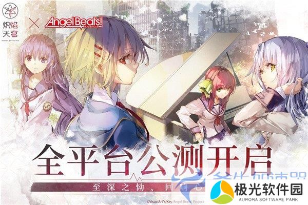 《炽焰天穹》全平台公测正式开启，少女们悲喜交织的凄美物语今日开幕