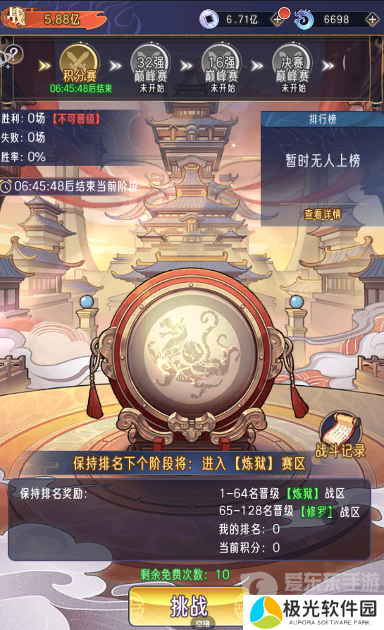 逍遥九重天仙武台怎么玩 仙武台玩法介绍