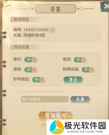 时光杂货店兑换码怎么用 时光杂货店兑换码使用方法