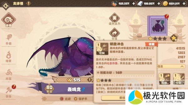 驯龙高手旅程轰鸣龙怎么搭配 轰鸣龙阵容推荐攻略