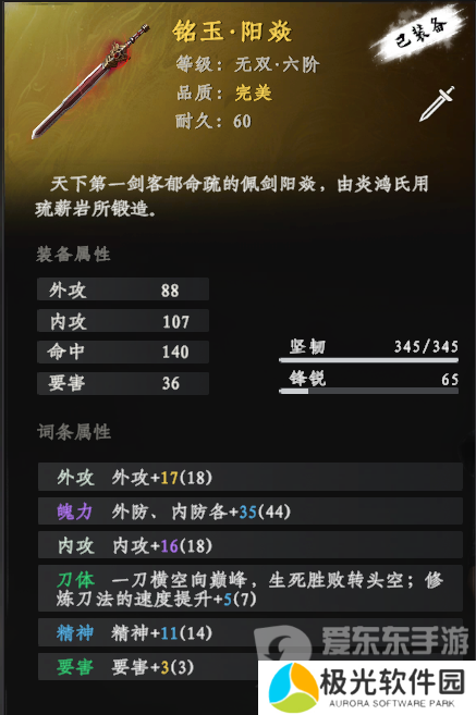 下一站江湖2独孤九剑怎么获得 独孤九剑获取攻略