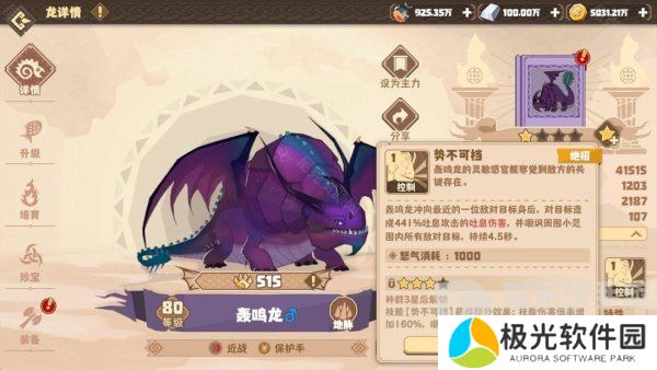 驯龙高手旅程轰鸣龙怎么搭配 轰鸣龙阵容推荐攻略